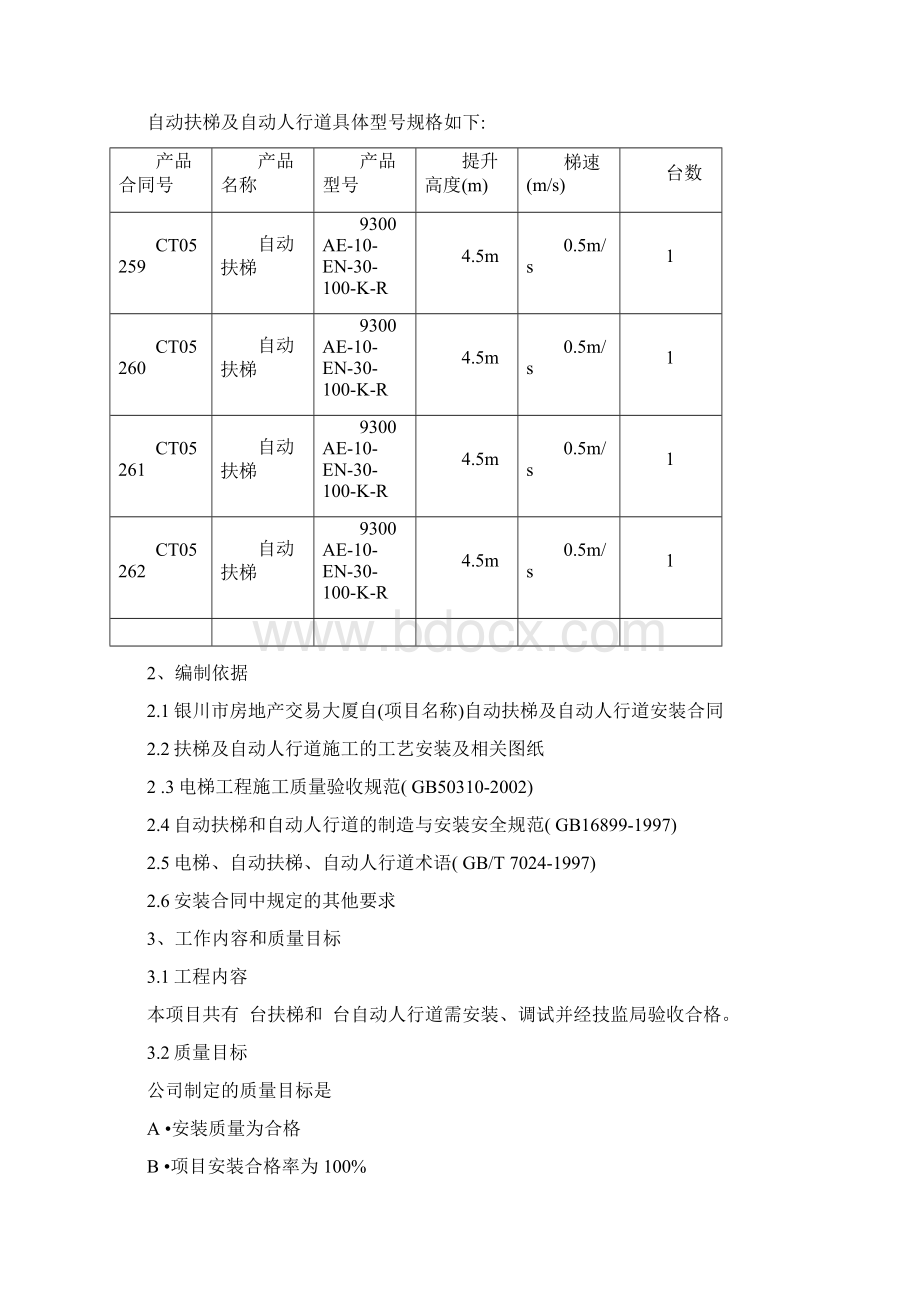 自动扶梯施工方案模板1.docx_第2页