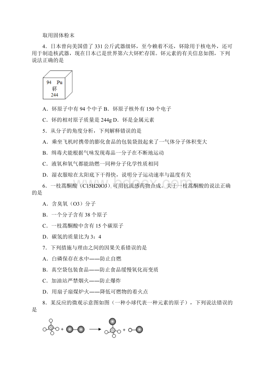 福建省福州市晋安区九校联考学年九年级上学期期中化学试题含答案解析.docx_第2页