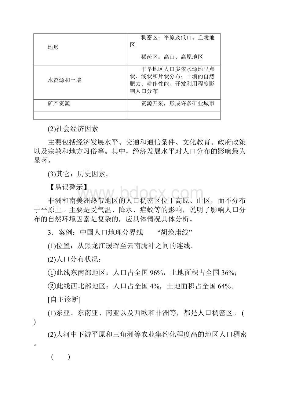 高中地理 第一章 人口的变化 附1 人口分布学案 新人教版必修2.docx_第2页