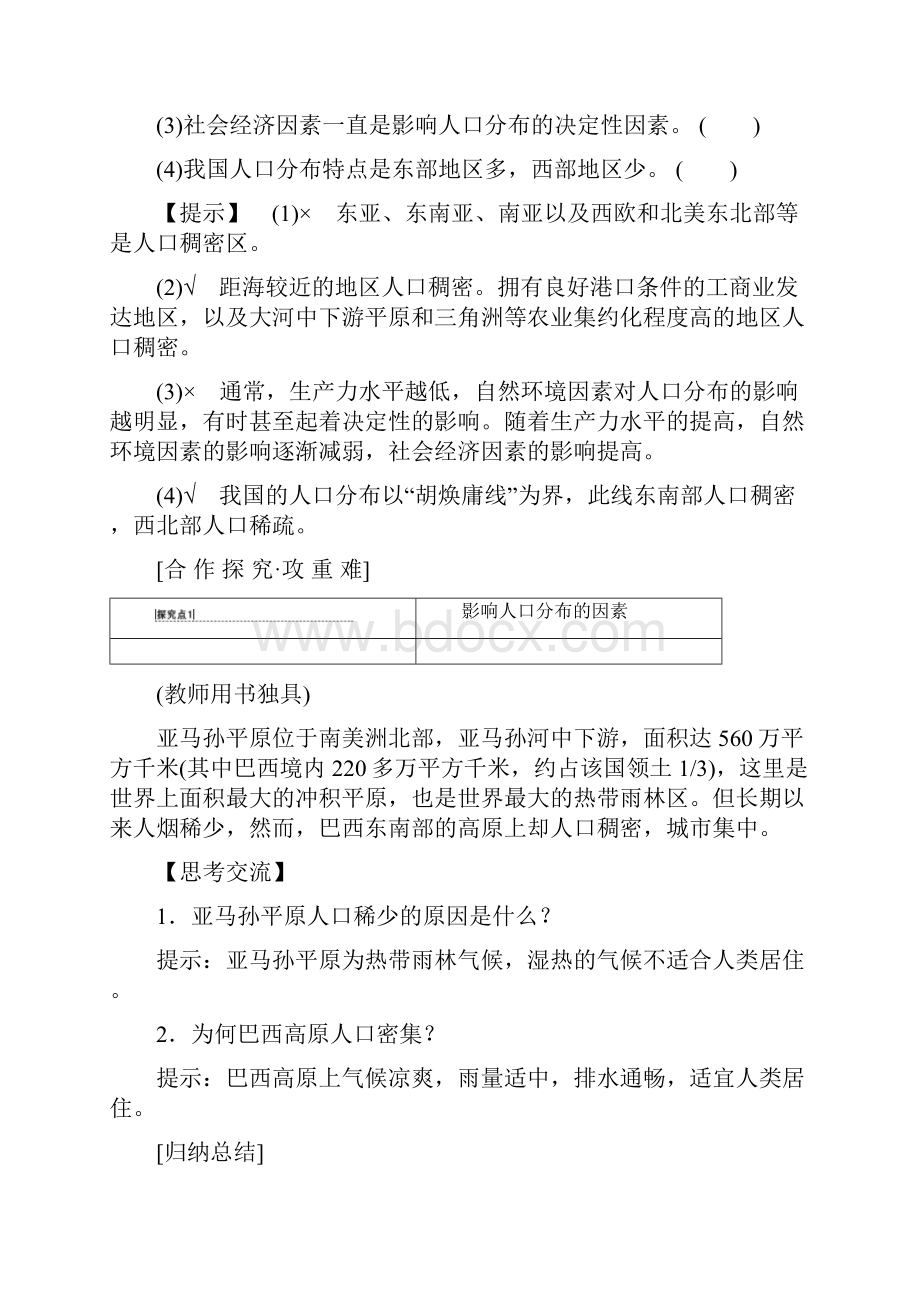 高中地理 第一章 人口的变化 附1 人口分布学案 新人教版必修2.docx_第3页