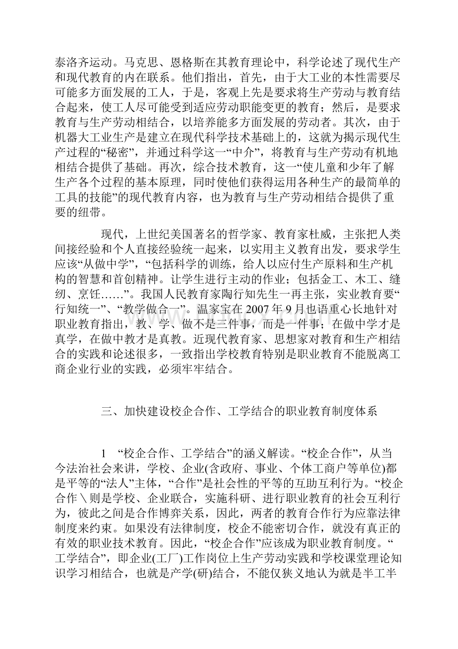 发展职业教育必须建设校企合作工学结合的制度体系.docx_第3页