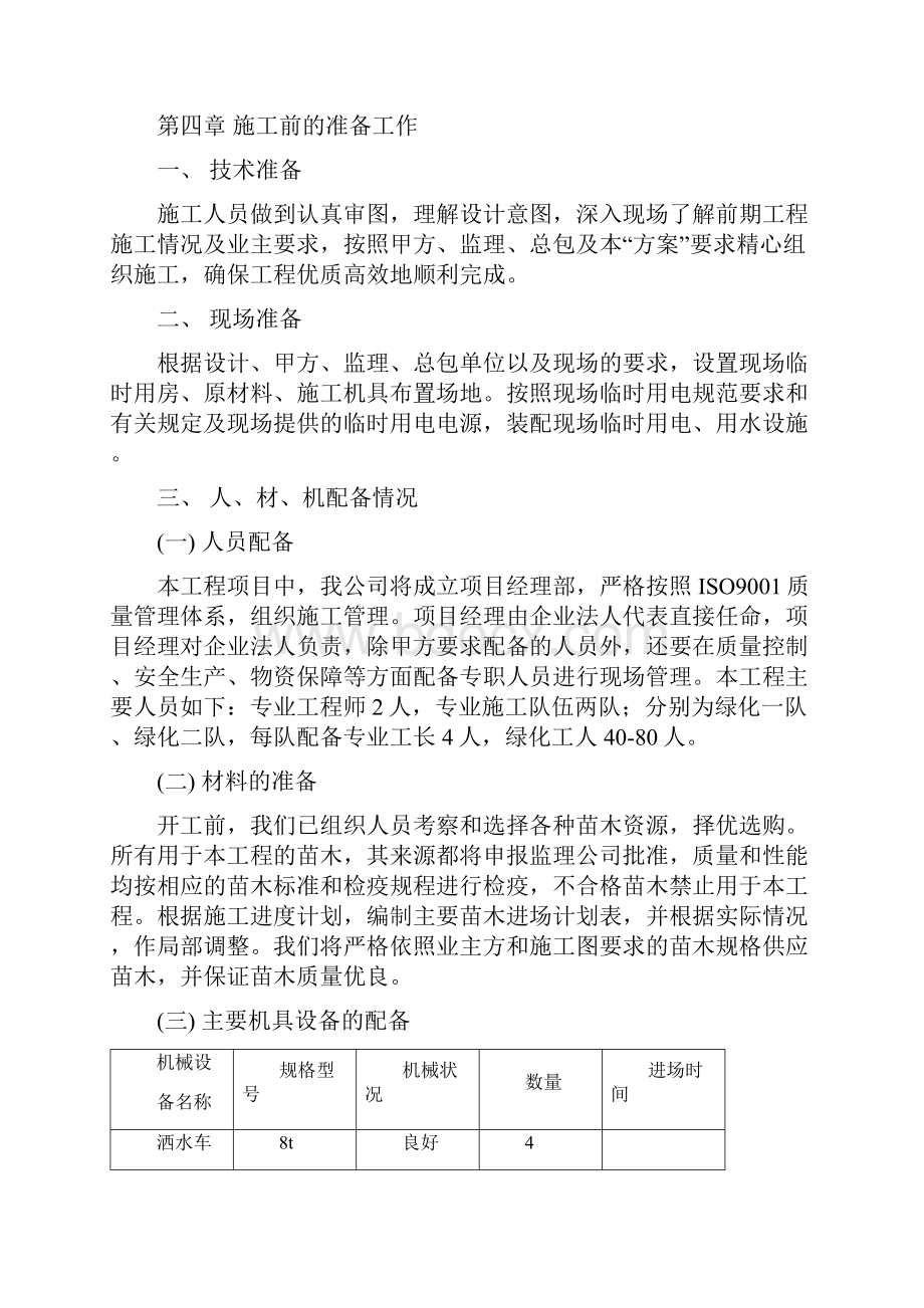 绿化专项施工方案.docx_第3页