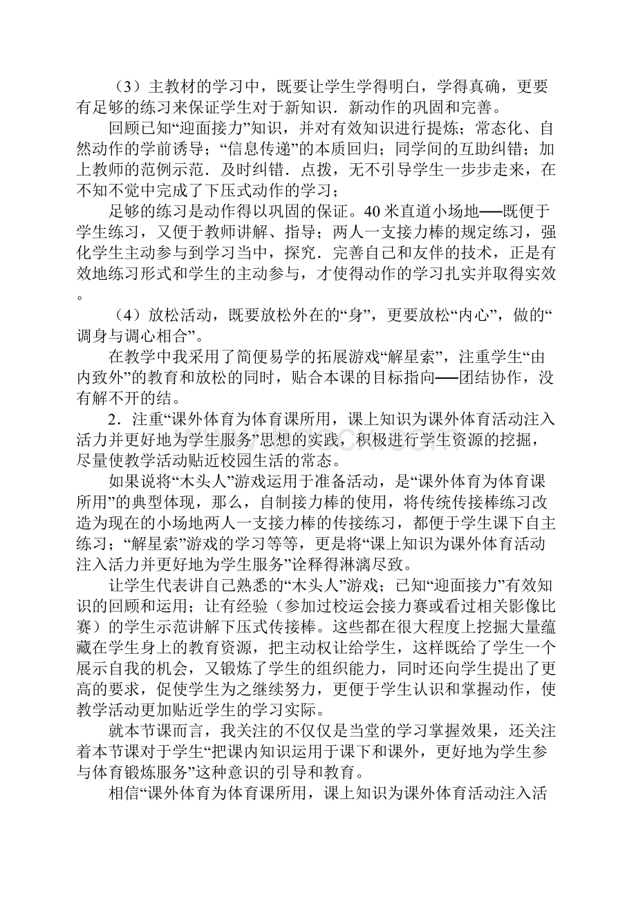 知识学习《下压式传接棒》教学设计79年级.docx_第2页