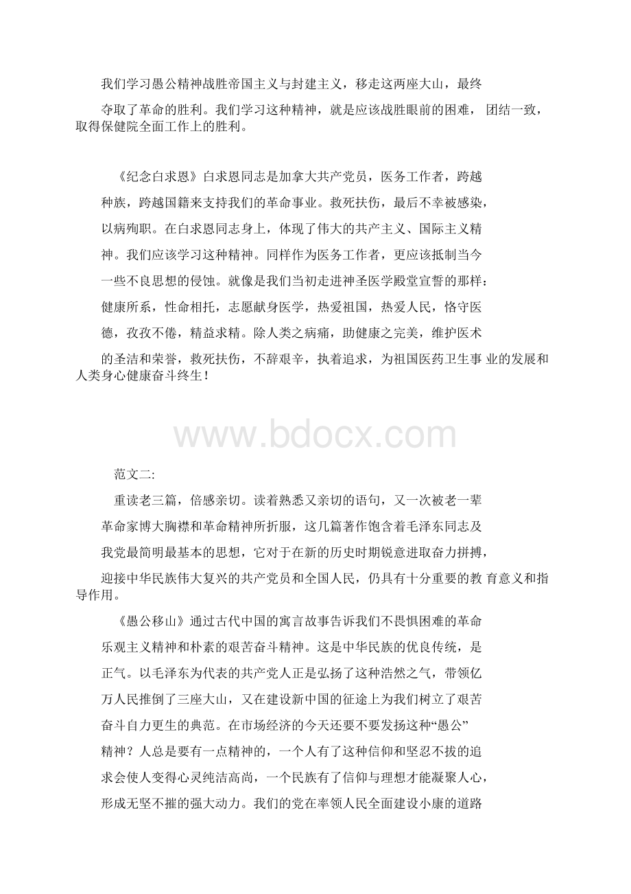 老三篇心得体会.docx_第2页