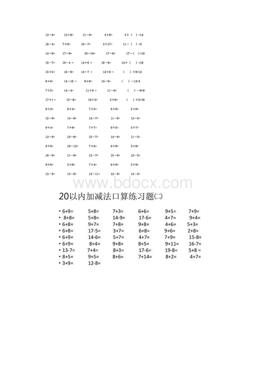 20以内加减法题.docx_第2页