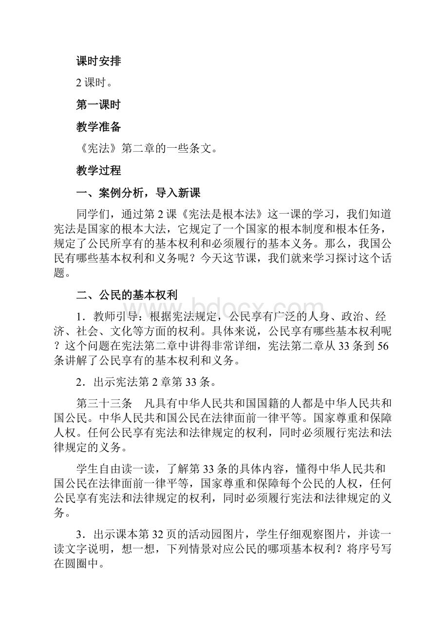 统编小学六年级道德与法治公民的基本权利和义务 教案.docx_第2页