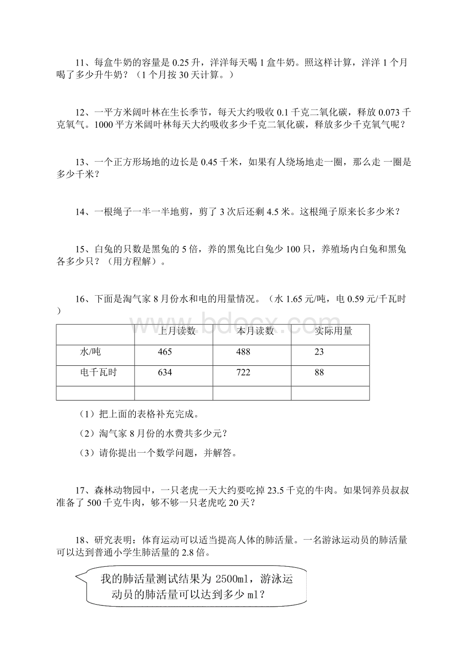 五年级上册数学试题应用题专项训练200题人教新课标秋无答案.docx_第2页