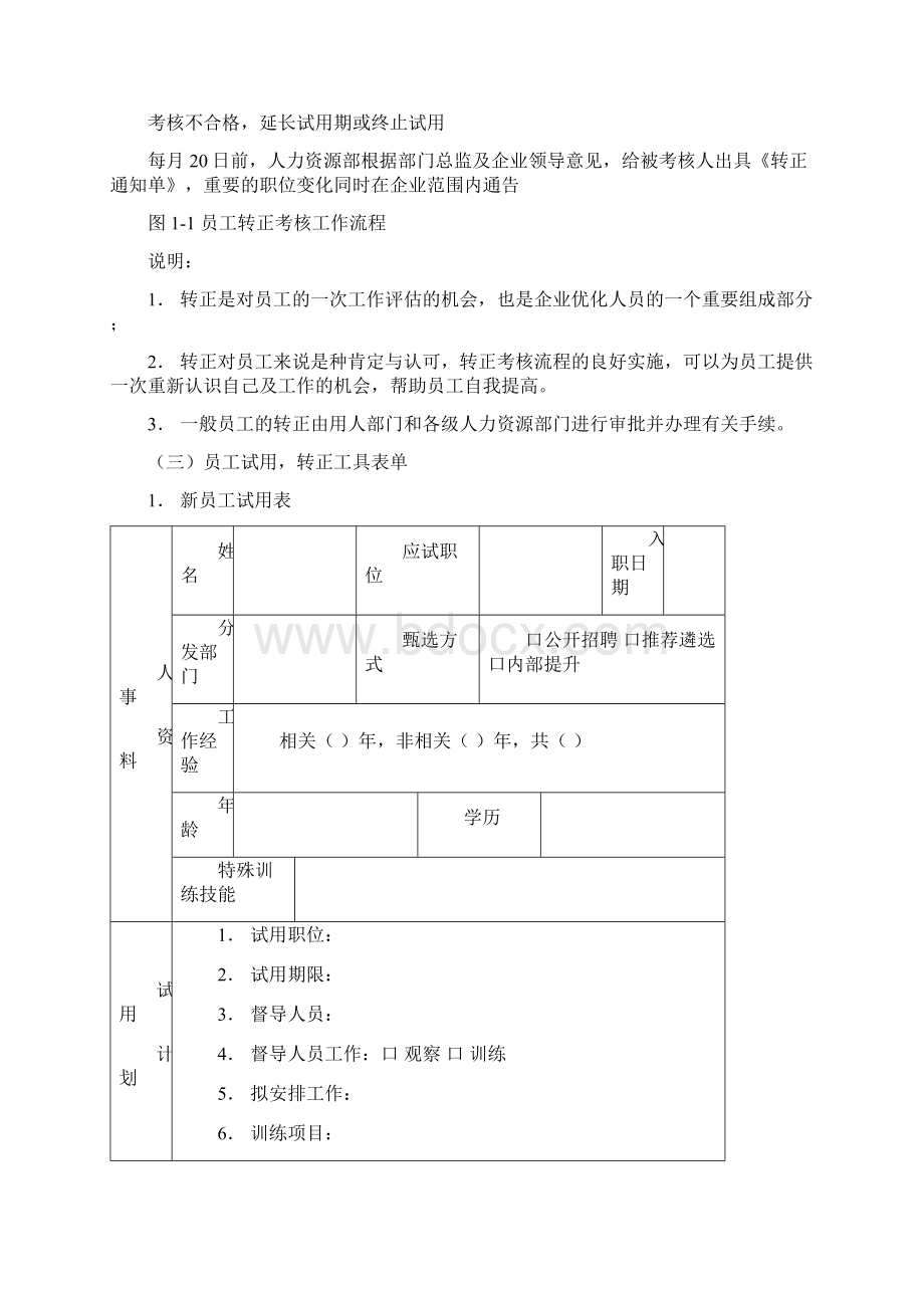 第六章员工录用管理.docx_第3页