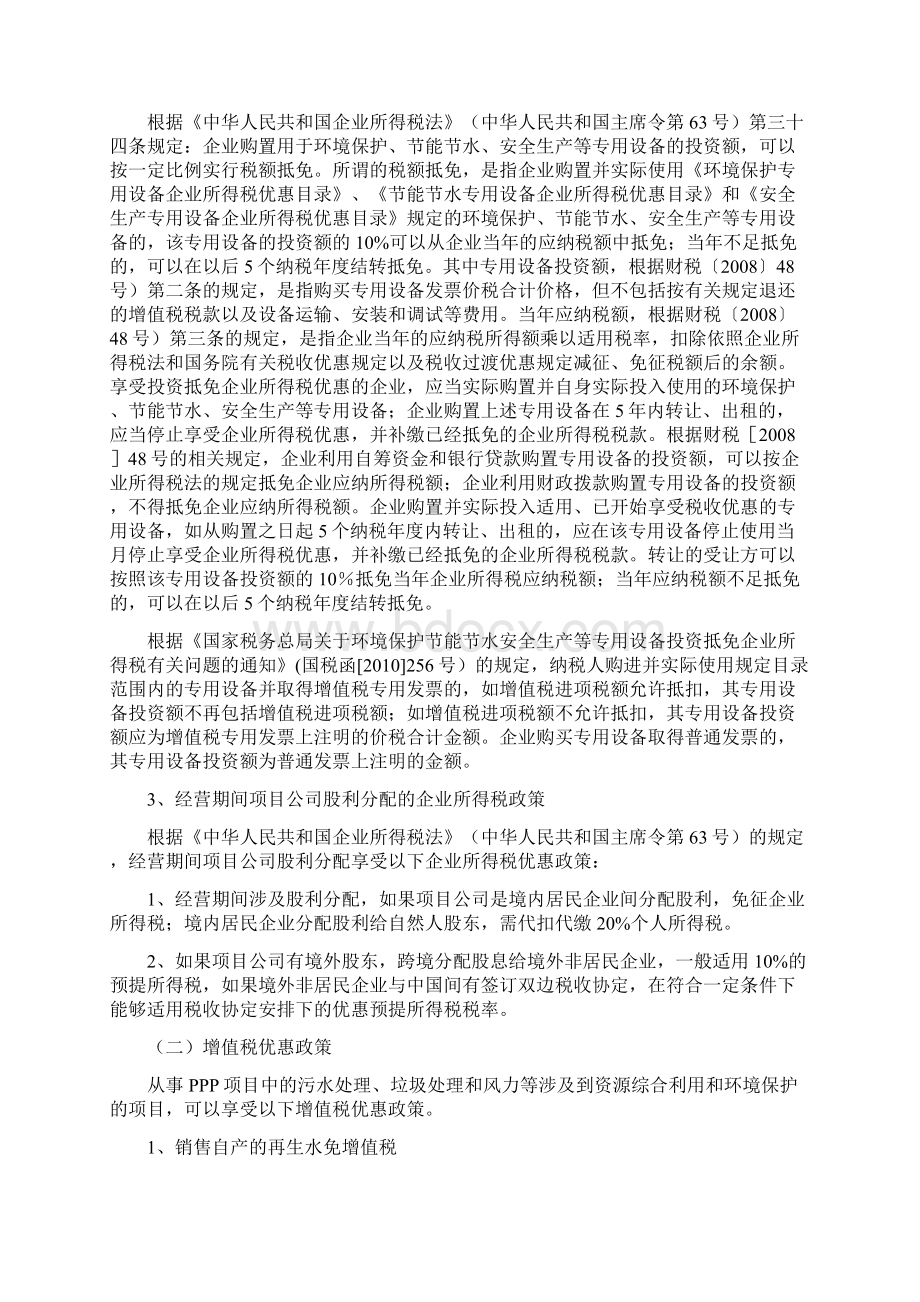 PPP模式下全程指引.docx_第2页