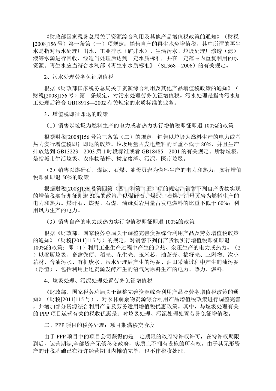 PPP模式下全程指引.docx_第3页