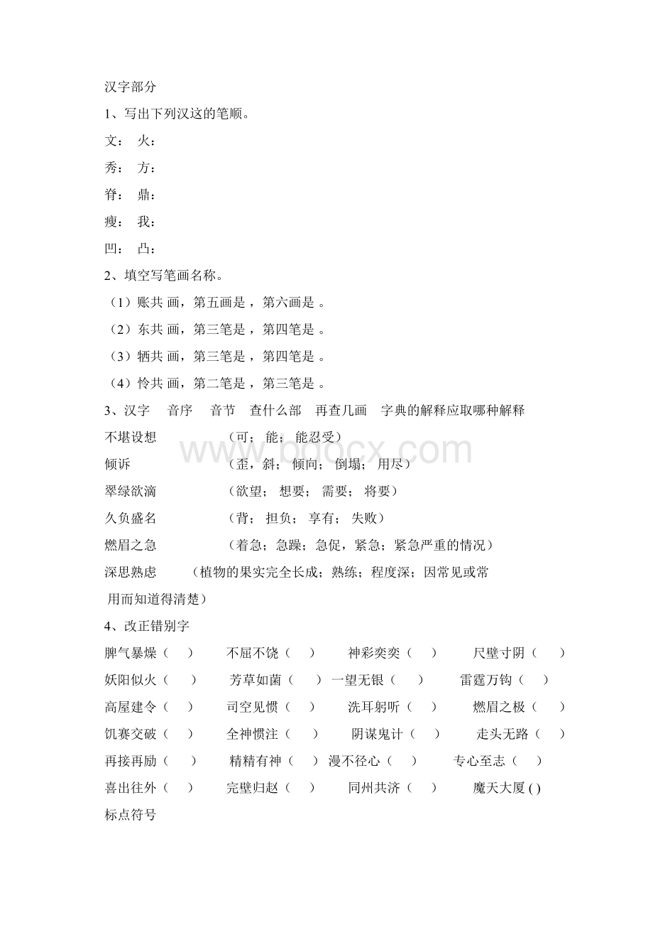 小升初语文.docx_第3页