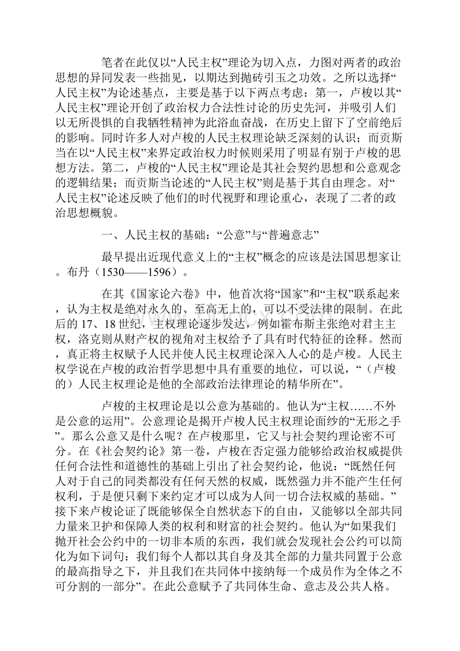 人民主权卢梭与贡斯当之比较文档格式.docx_第2页