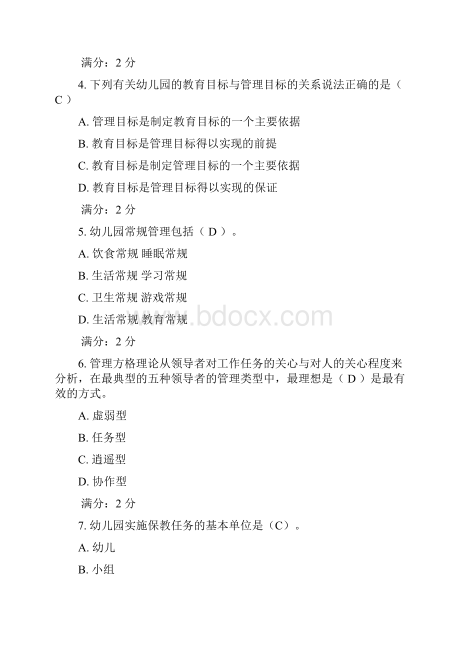 13715华师幼儿园组织与管理在线作业100分Word文档格式.docx_第2页