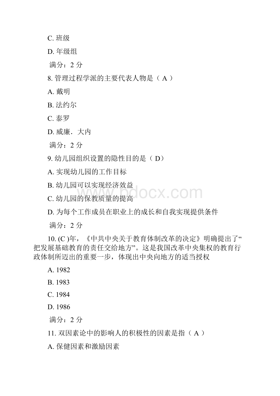 13715华师幼儿园组织与管理在线作业100分Word文档格式.docx_第3页