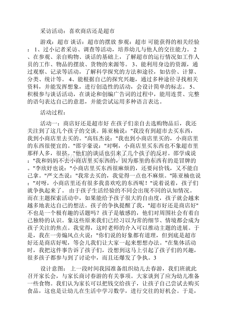 幼儿园大班主题系列教案超市docWord格式文档下载.docx_第3页