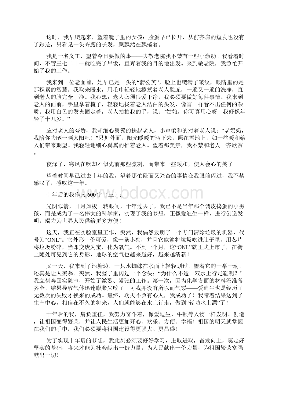 十年后的我作文600字多篇文档格式.docx_第2页