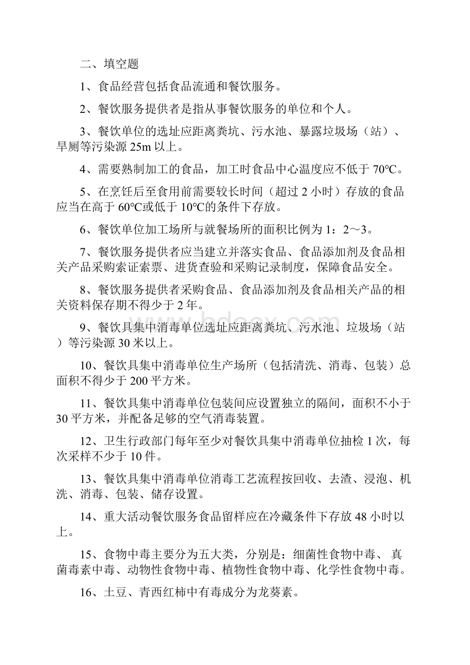 卫生监督员考试试题卷库.docx_第3页