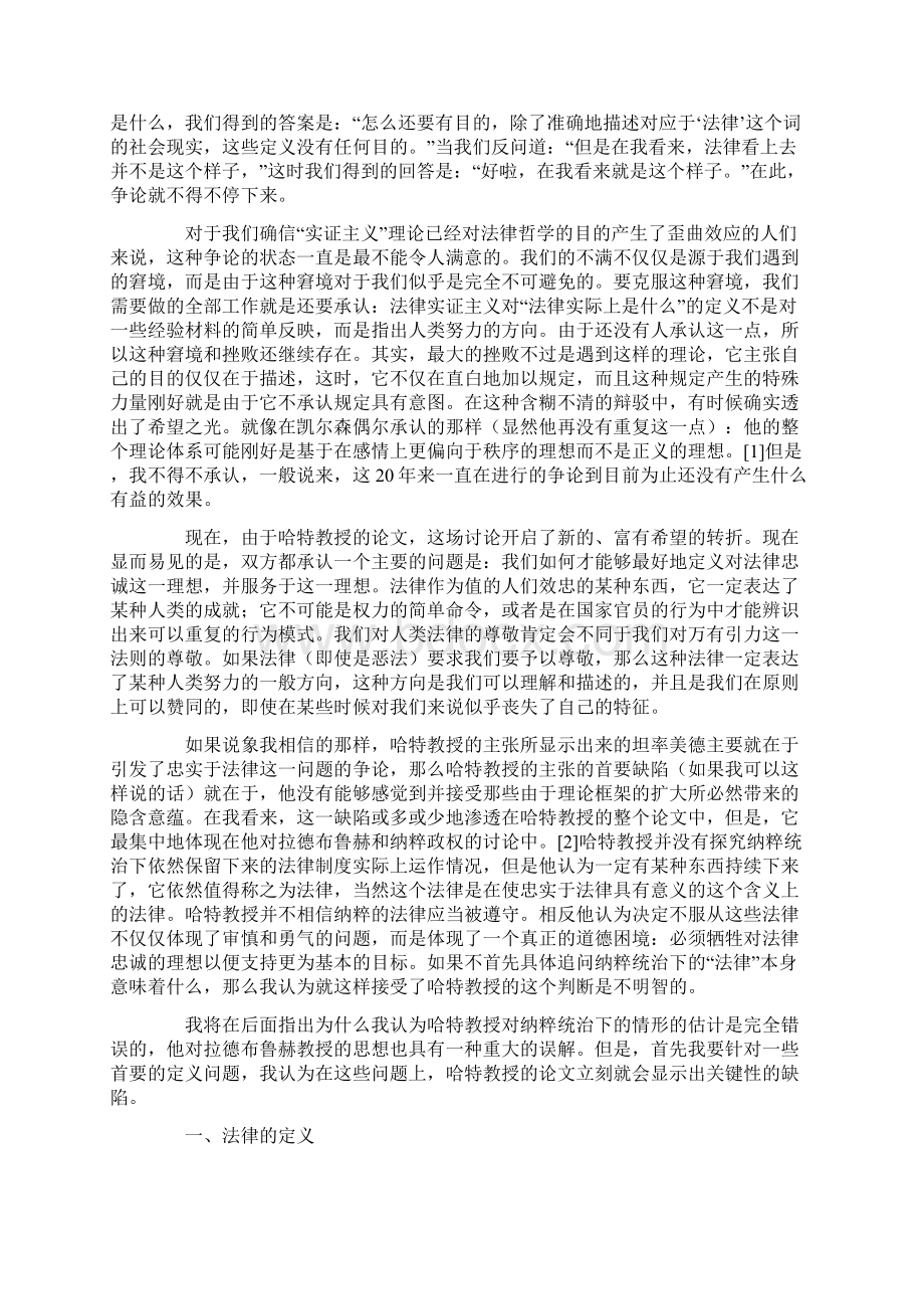 实证主义与忠实于法律.docx_第2页