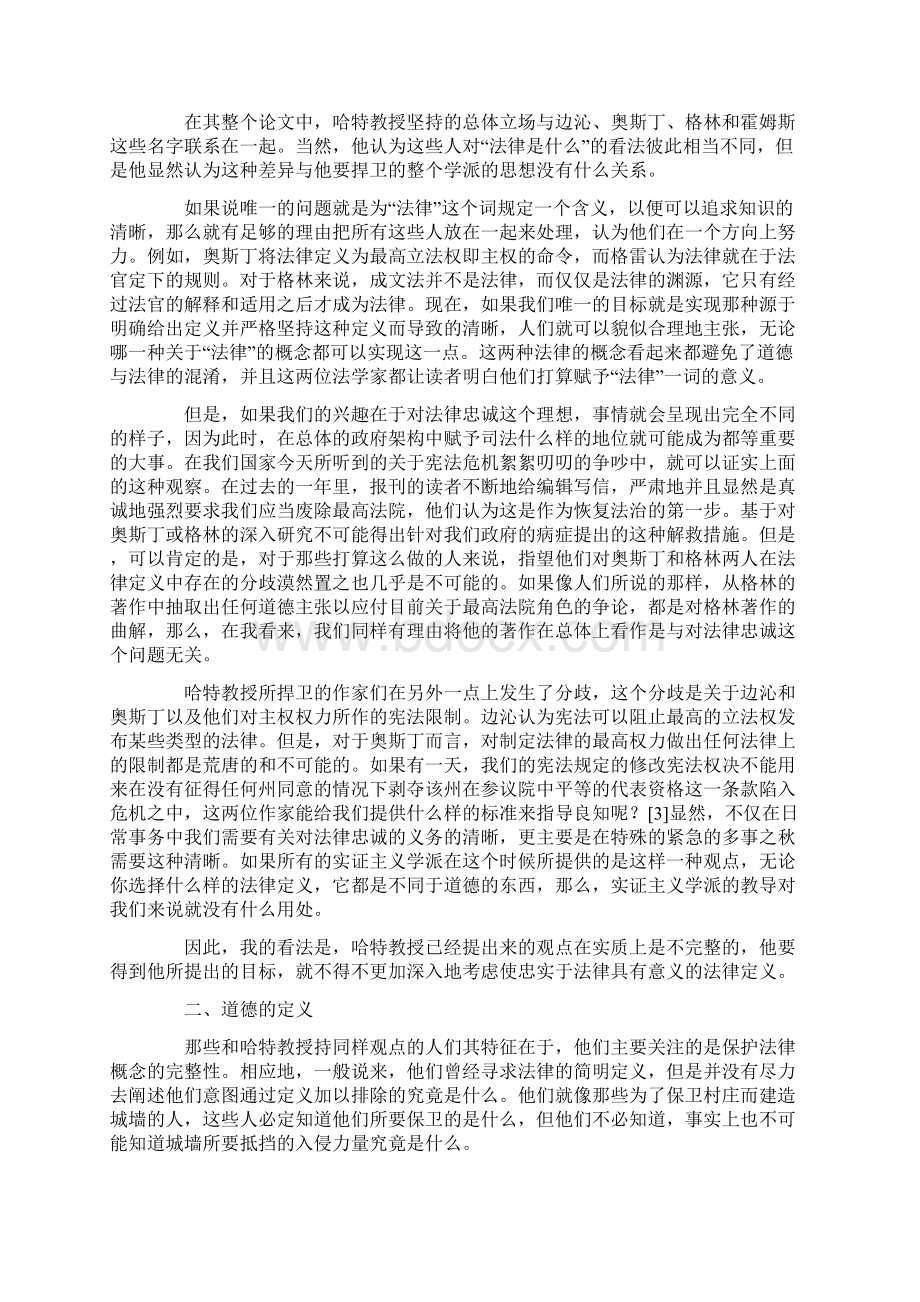 实证主义与忠实于法律.docx_第3页