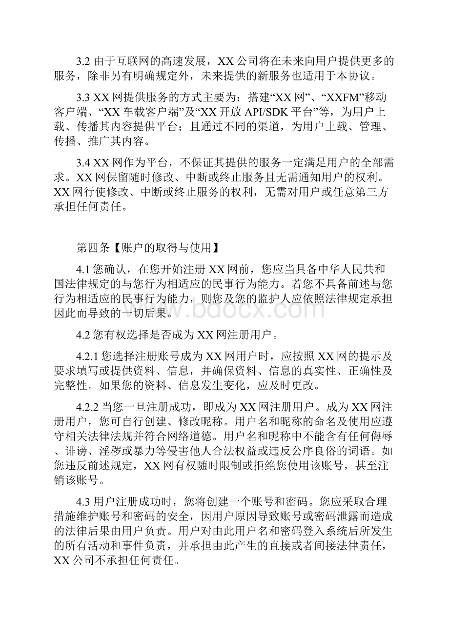 国内音频分享平台用户协议Word文档格式.docx_第2页