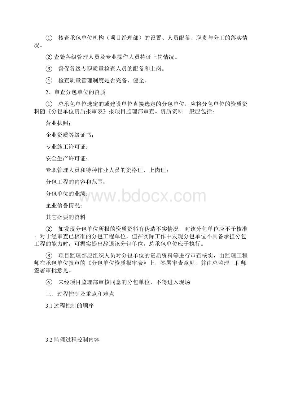 铝板幕墙工程监理管控要点.docx_第3页