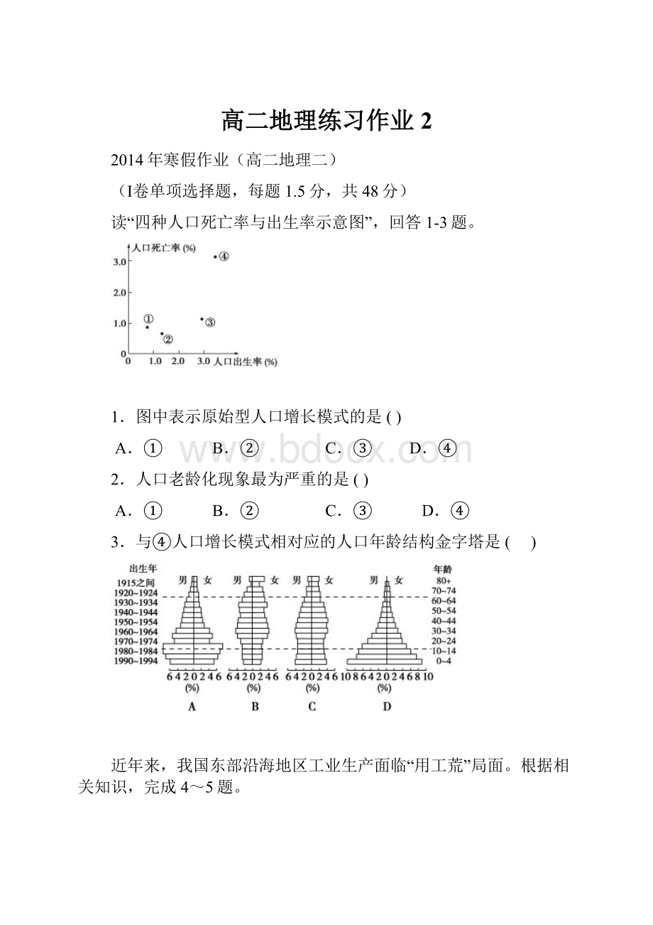 高二地理练习作业2文档格式.docx_第1页