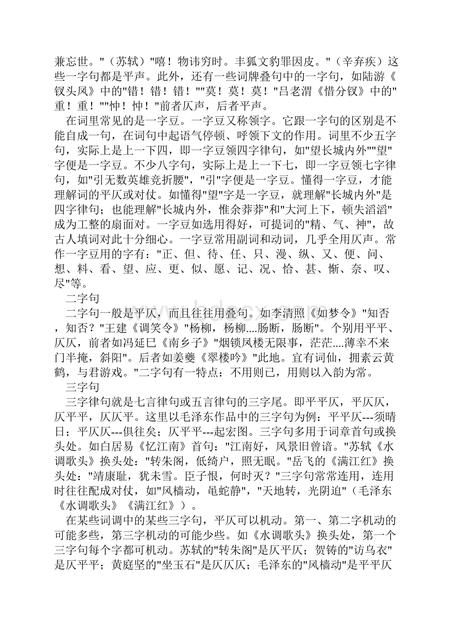 诗词创作基础词句的平仄.docx_第2页