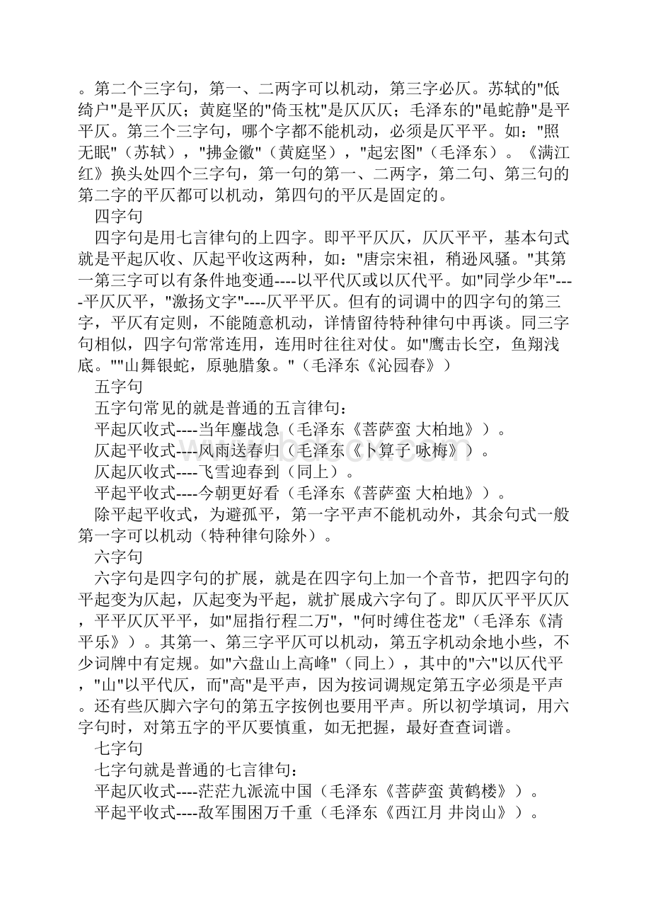 诗词创作基础词句的平仄.docx_第3页