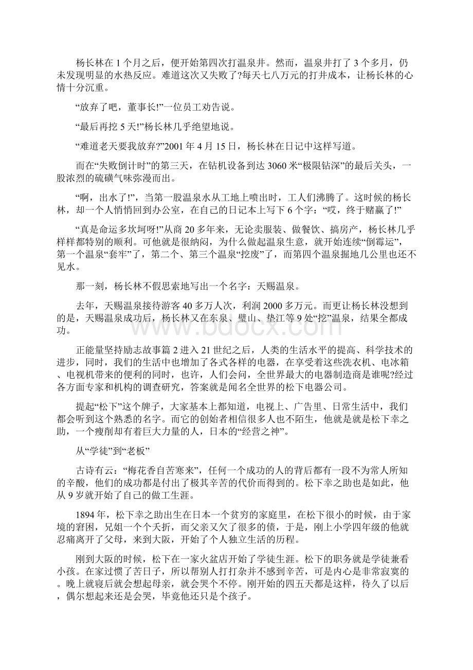 正能量坚持励志故事Word文件下载.docx_第2页