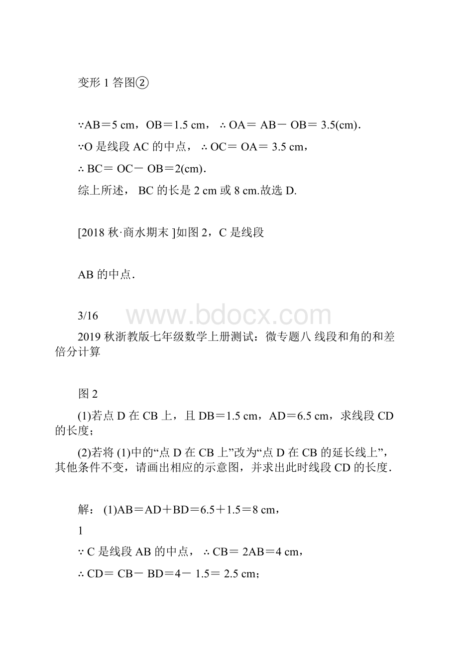 完整word秋浙教版七年级数学上册测试微专题八线段和角和差倍分计算docx.docx_第3页