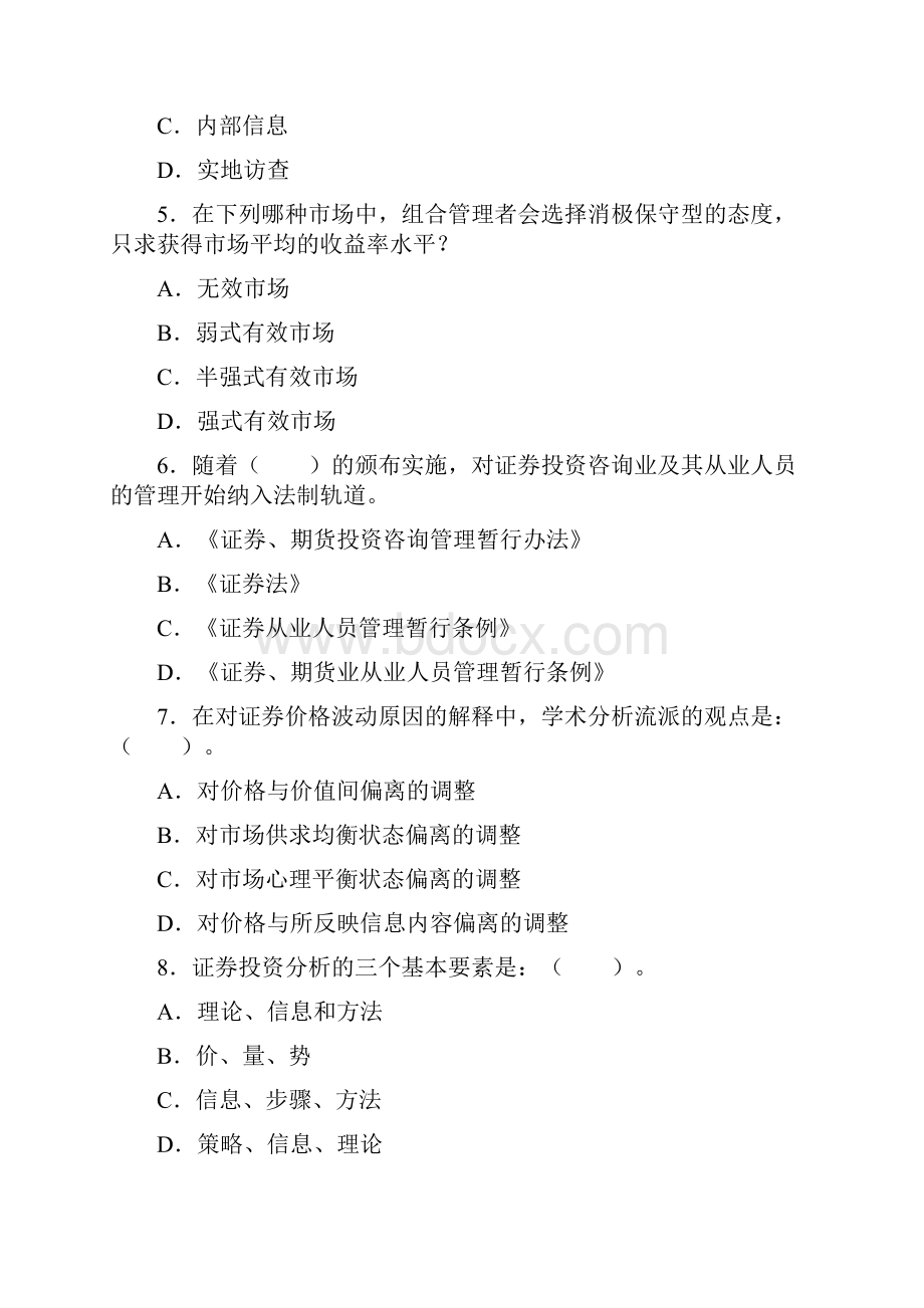 证券投资分析真题2.docx_第2页