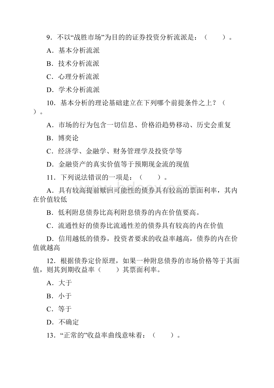 证券投资分析真题2.docx_第3页