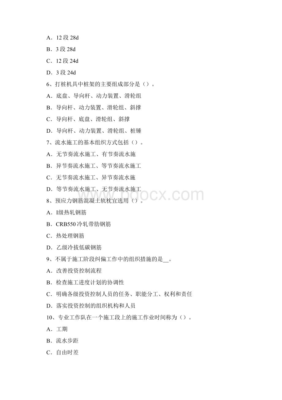 新疆年造价工程师土建计量开挖方法试题语文Word文档下载推荐.docx_第2页