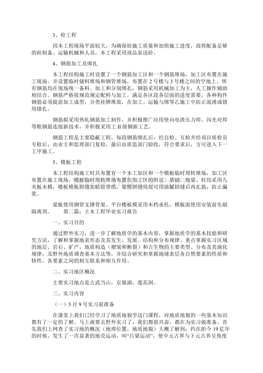 土木工程毕业实习报告.docx_第3页