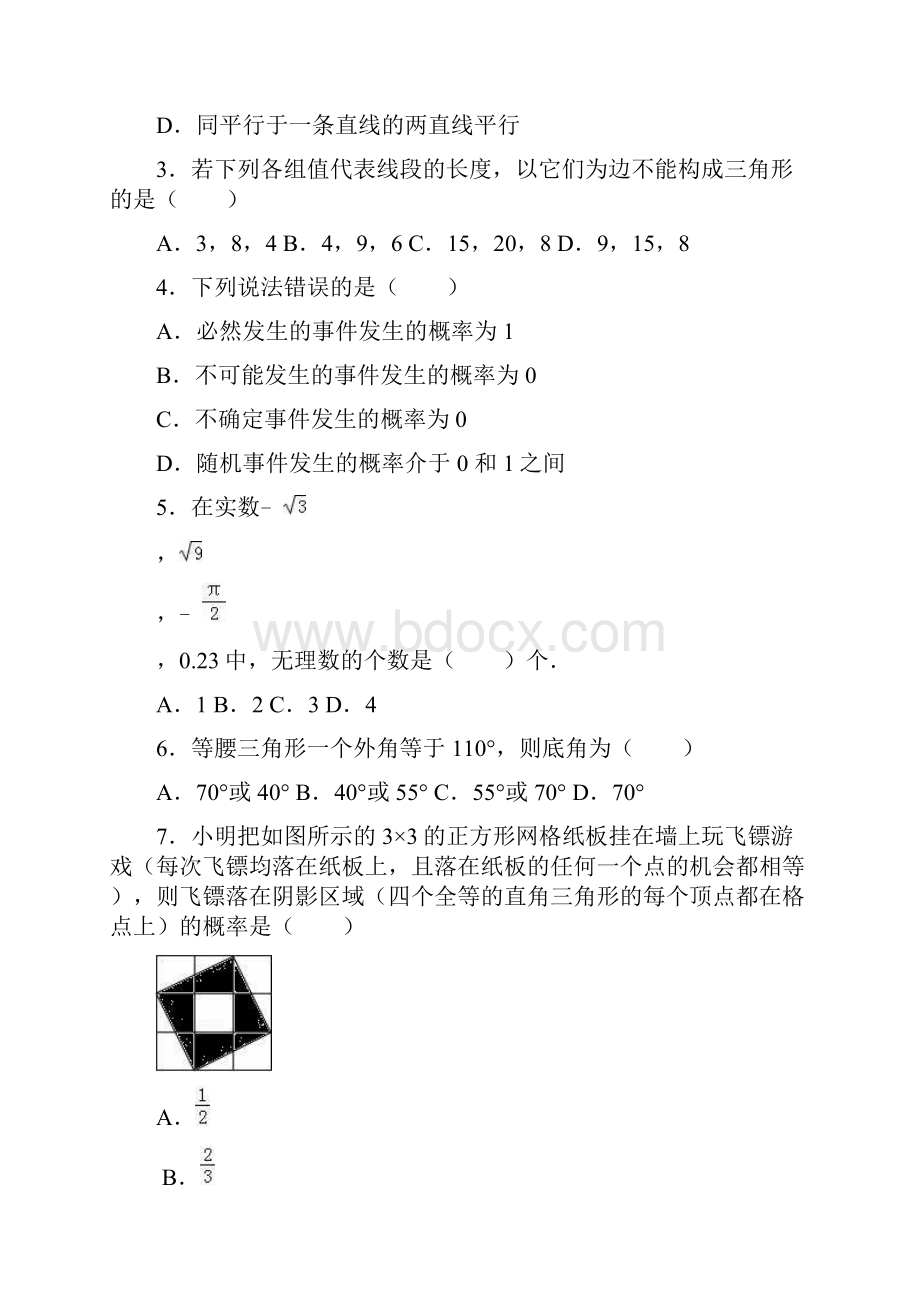 新课标精品卷学年最新北师大版七年级下期末数学试题有答案.docx_第2页