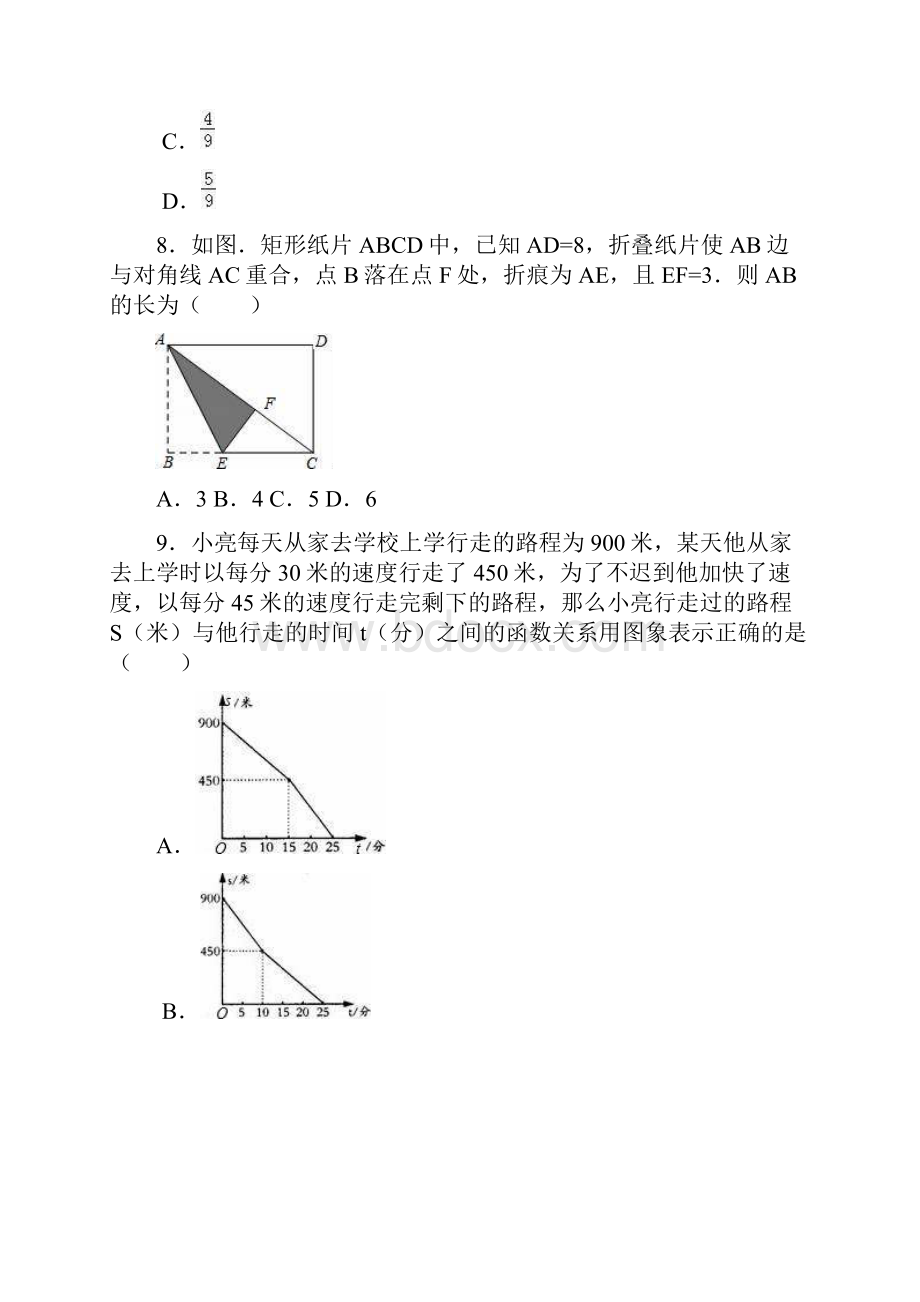 新课标精品卷学年最新北师大版七年级下期末数学试题有答案.docx_第3页