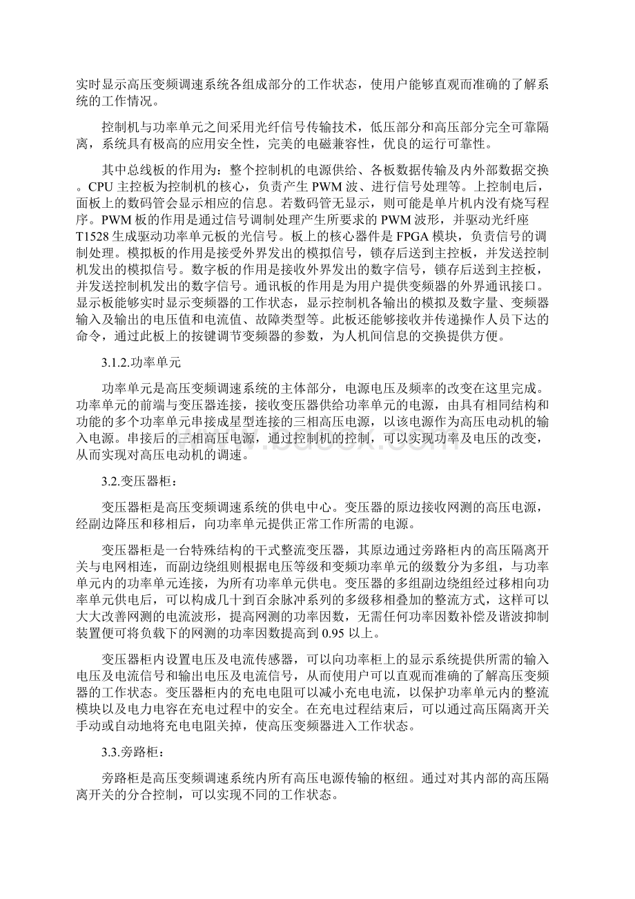 高压变频器柜技术标准内容.docx_第3页