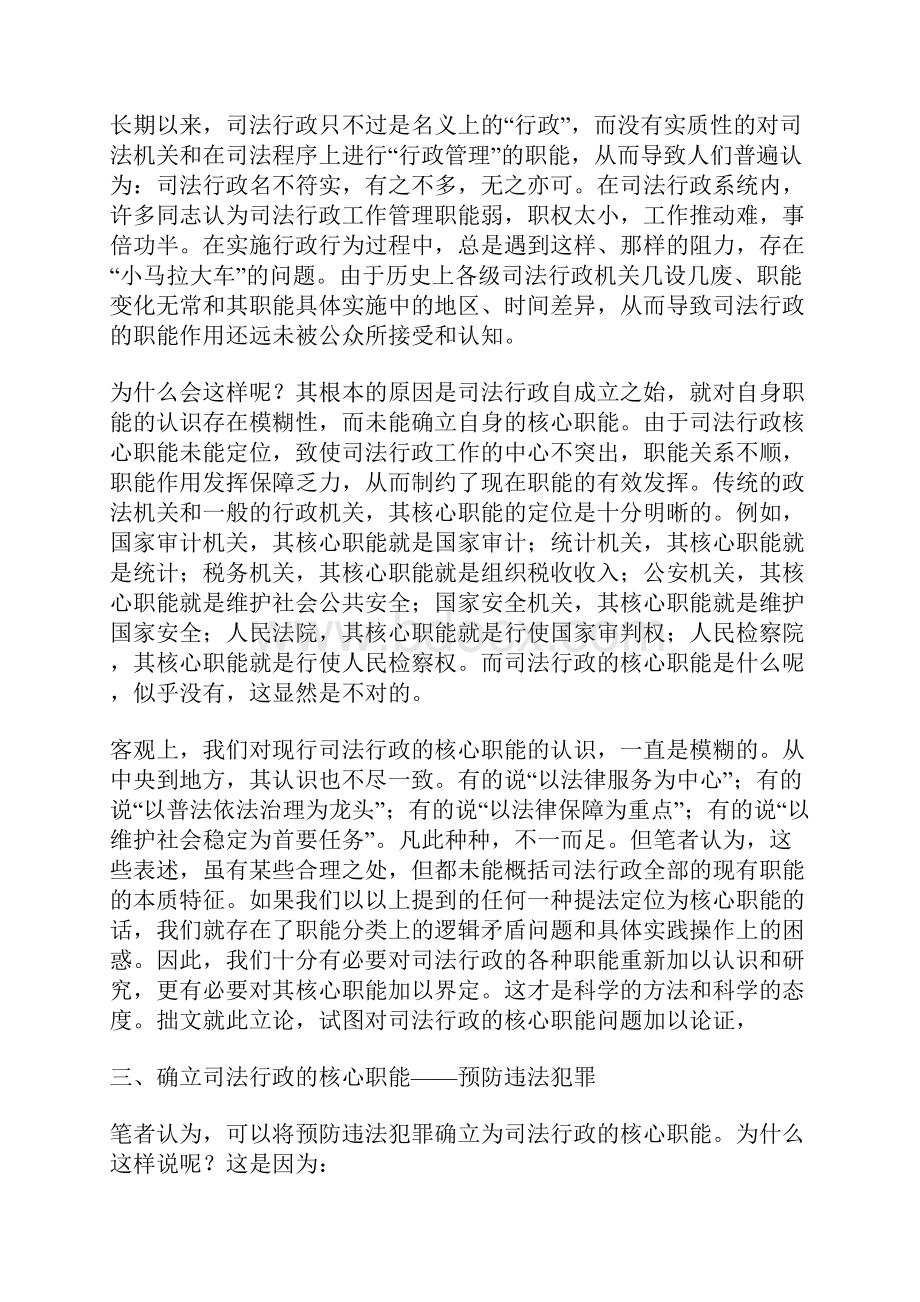 浅议确立司法行政核心职能.docx_第2页