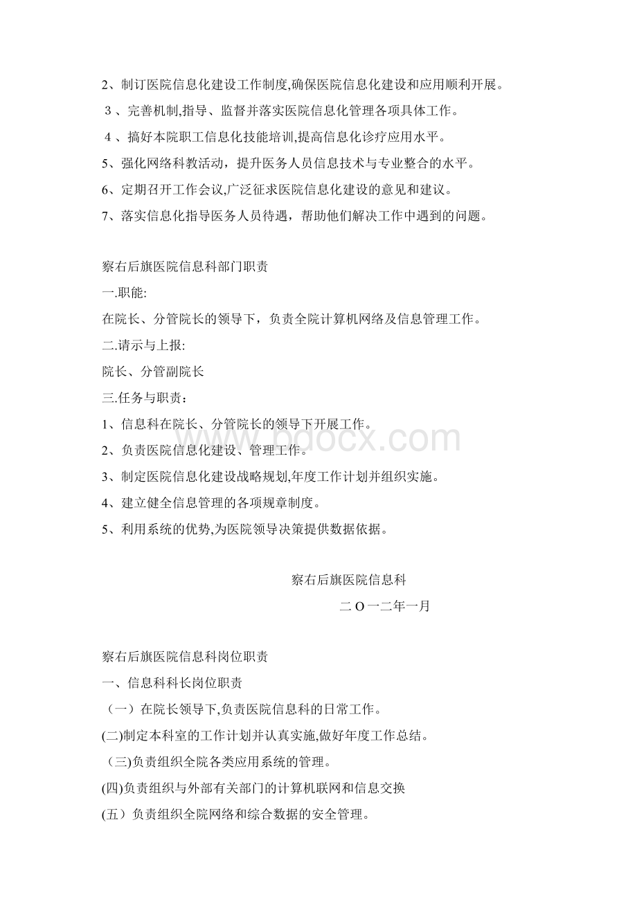 医院信息化管理制度.docx_第2页