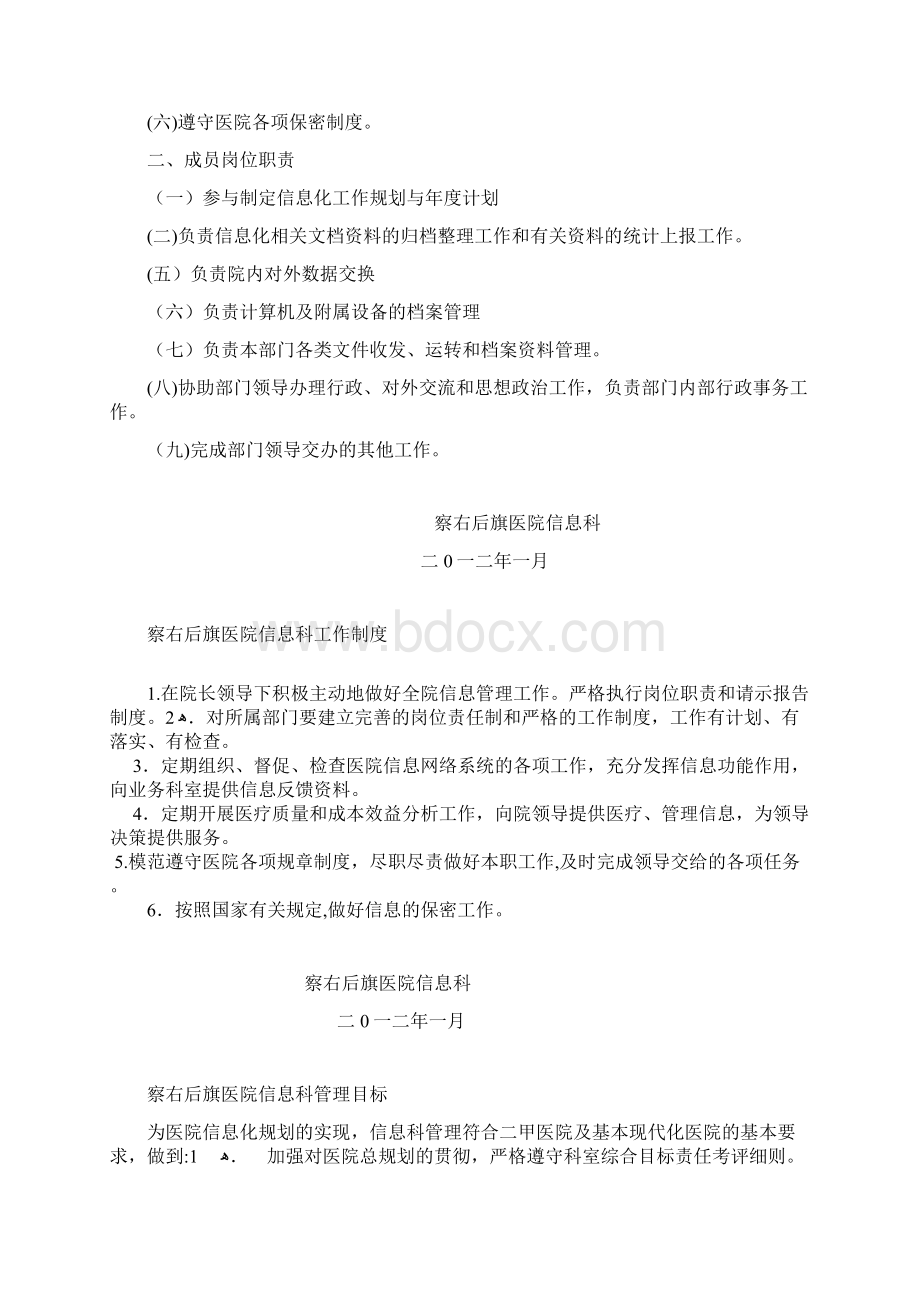 医院信息化管理制度.docx_第3页