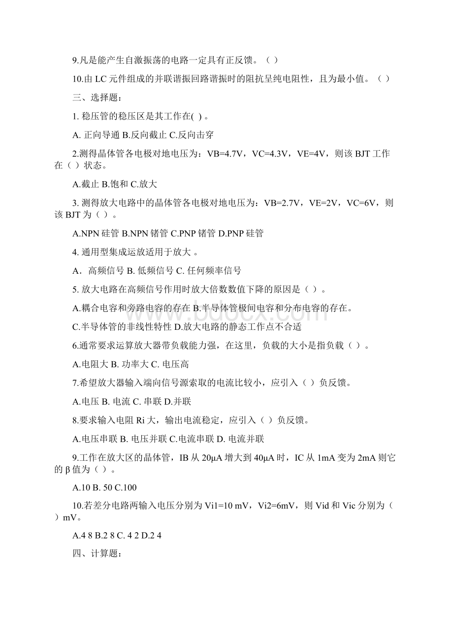 模拟电路复习资料 2.docx_第2页