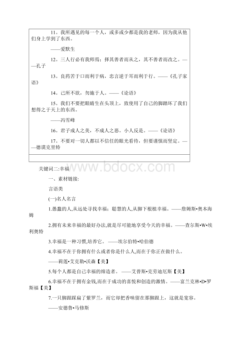 作文的素材.docx_第2页