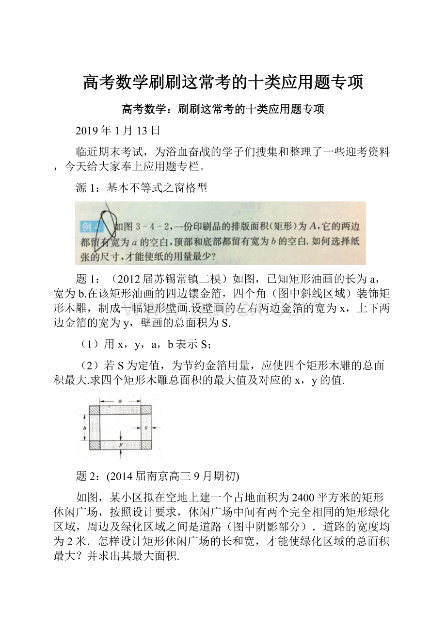 高考数学刷刷这常考的十类应用题专项.docx