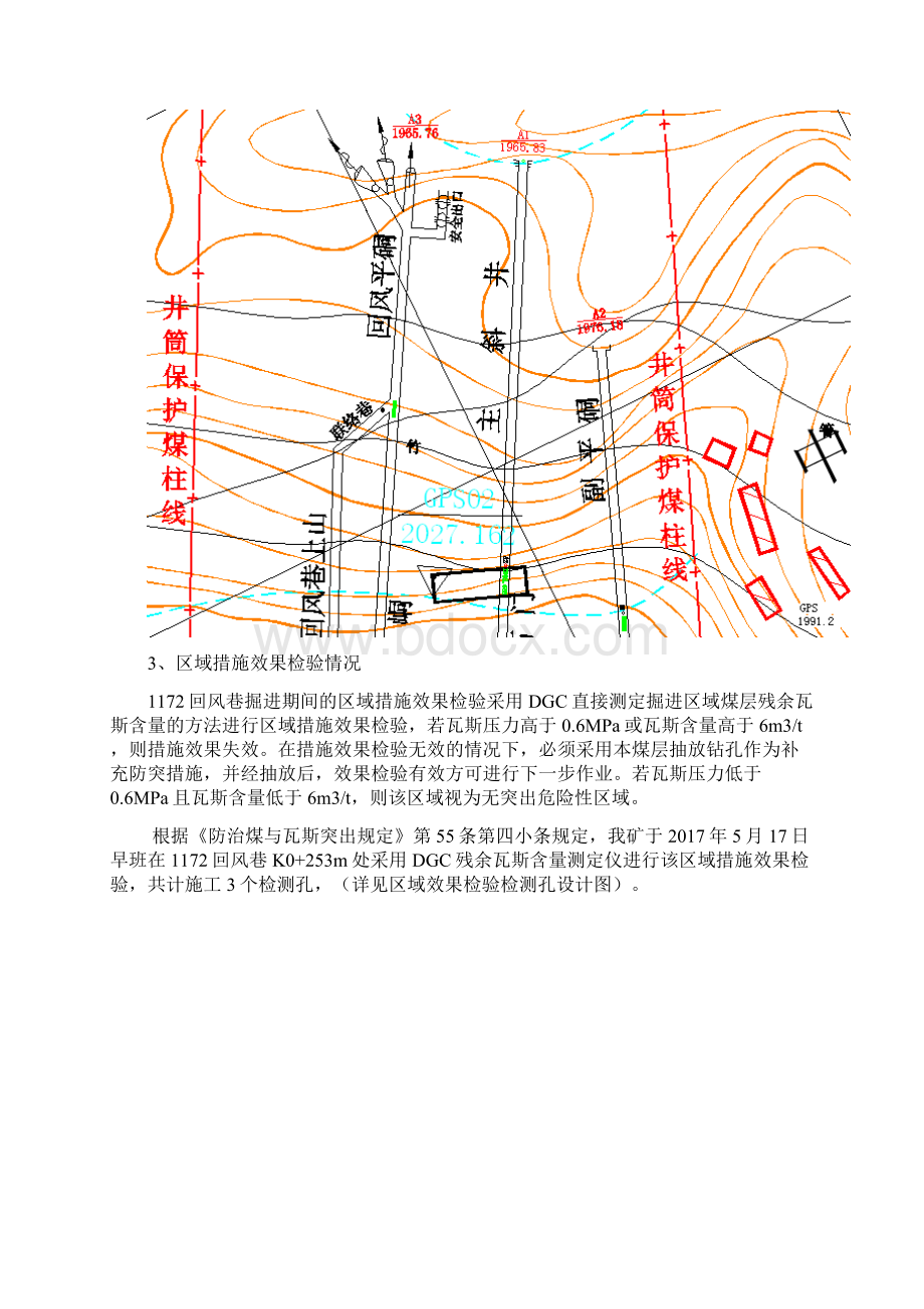 1172回风巷消突第7循环.docx_第2页