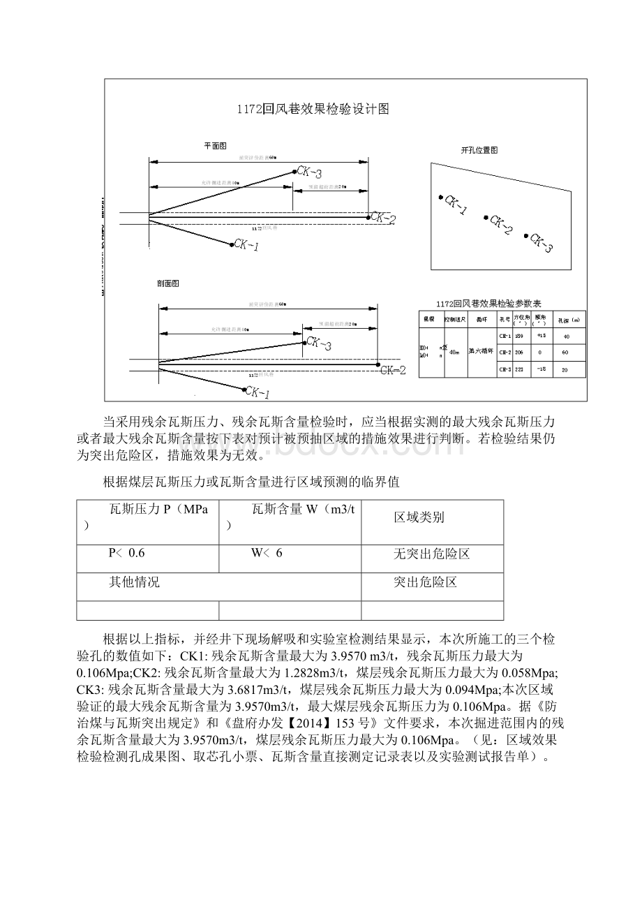 1172回风巷消突第7循环.docx_第3页