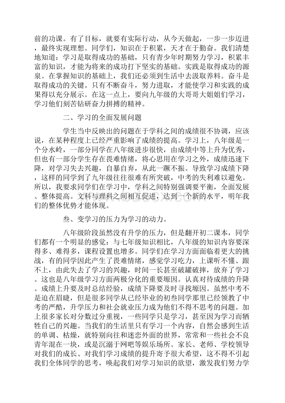 初二年级开学学生动员讲话稿5篇.docx_第2页