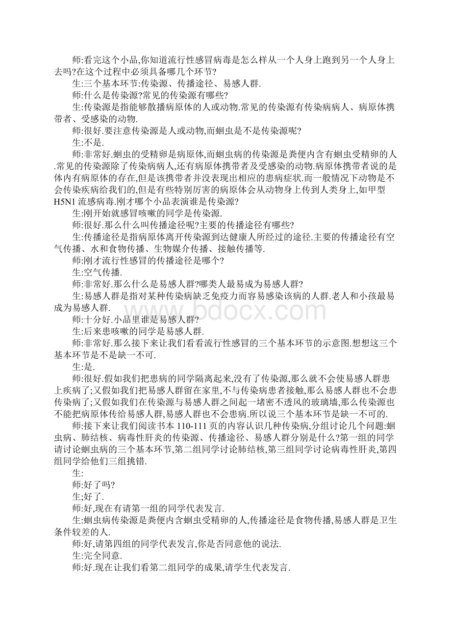 七年级生物 预防传染病 教学设计.docx_第3页