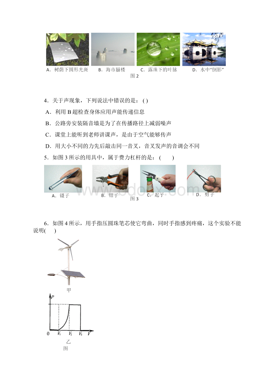 广东省东莞市九年级物理上学期期末考试试题Word文件下载.docx_第2页