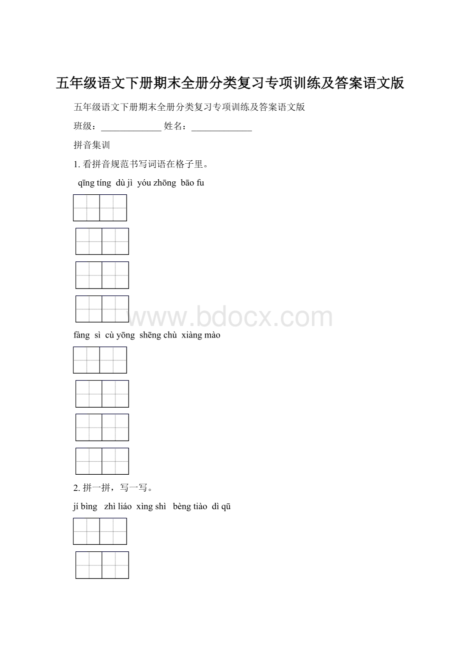 五年级语文下册期末全册分类复习专项训练及答案语文版.docx_第1页