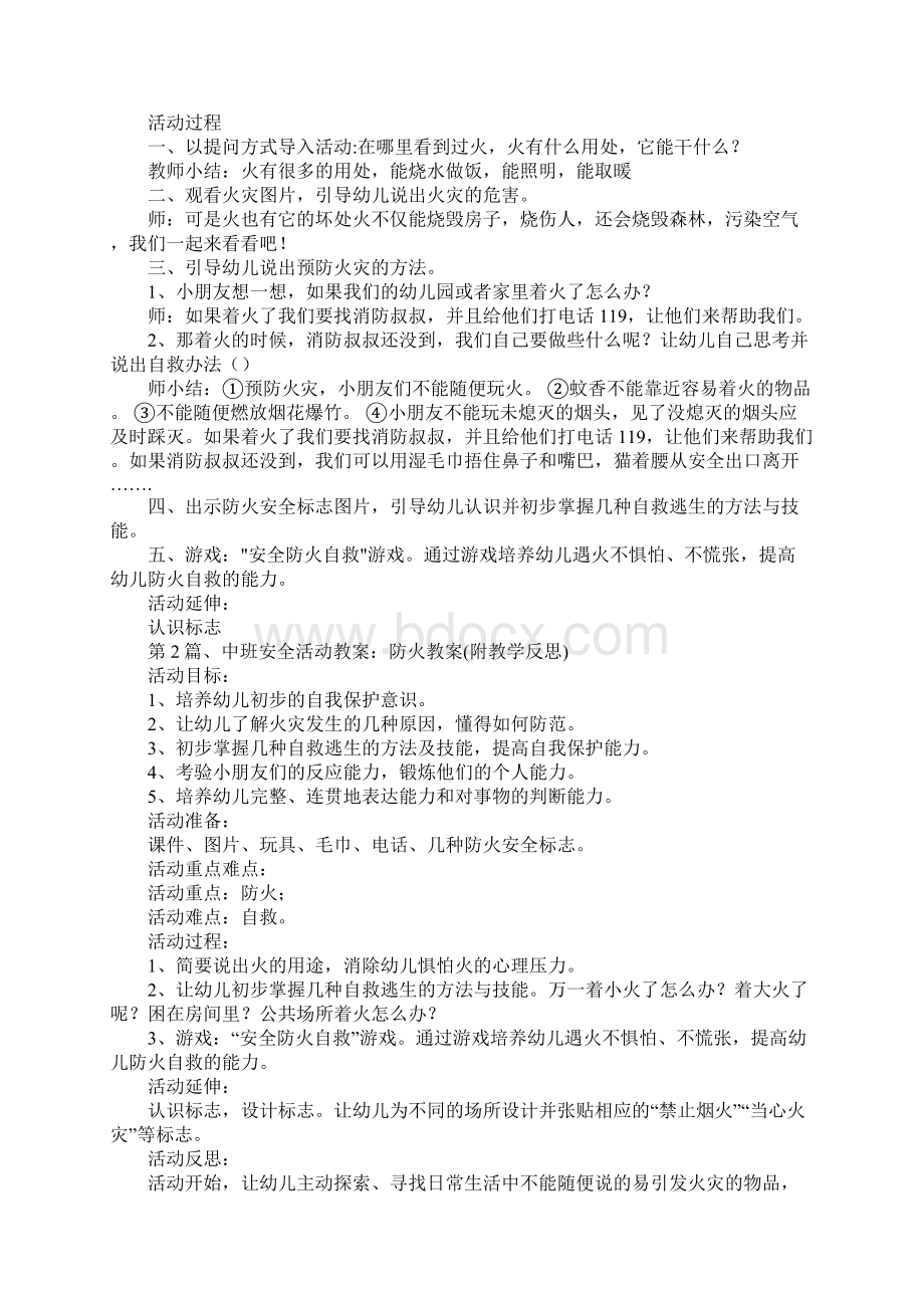 中班安全教案5篇.docx_第2页